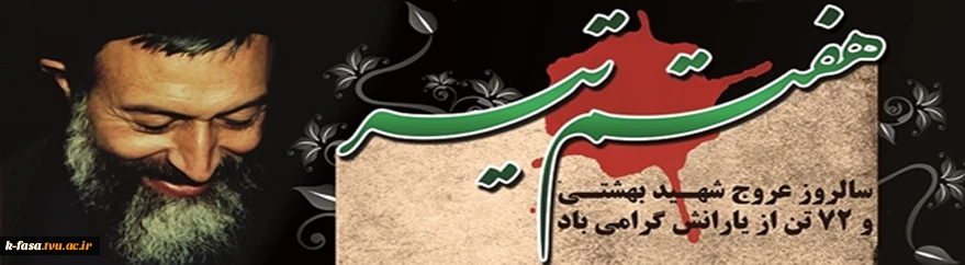ما ایمانمان را، اخلاصمان را، عملمان را درست می‌کنیم و با اسلام منطبق می‌کنیم، {اگر} این را داشته باشیم یاری خدا، تضمین شده است. شهید بهشتی
