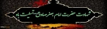 شهادت امام صادق (ع)، مرد آسمانی مدینه، چشمه جود و سخاوت، کوه حلم و بردباری، تجسم اخلاص و صبر و دریای عمیق علوم لدنی بر پیروان آن حضرت تسلیت باد!