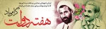 هفته دولت فرصت مناسبی برای تبیین خدمات نظام اسلامی به آحاد مردم است. هفته دولت مبارک