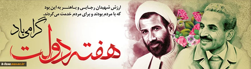 هفته دولت فرصت مناسبی برای تبیین خدمات نظام اسلامی به آحاد مردم است. هفته دولت مبارک