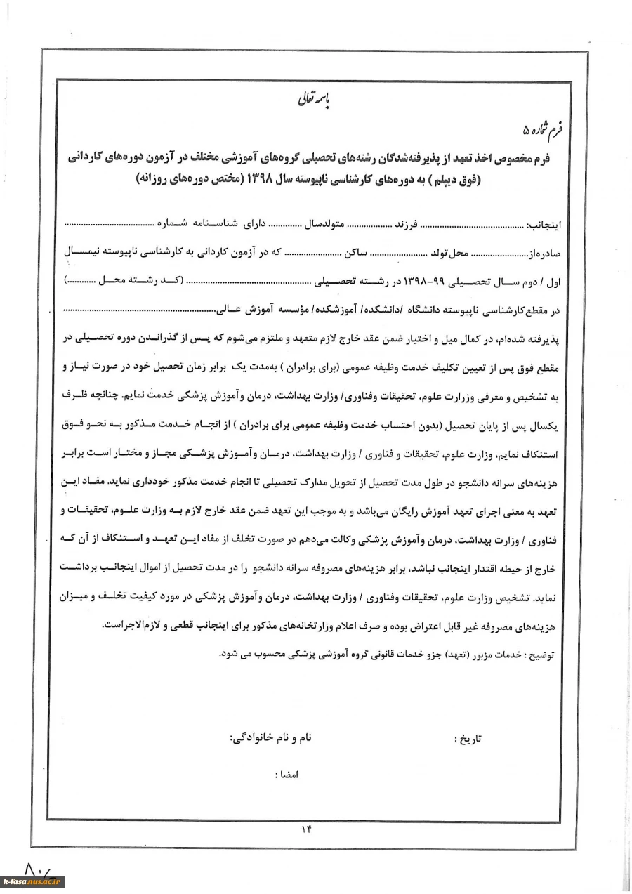 فرم های مورد نیاز دانشجویان جدیدالورود جهت ثبت نام 4