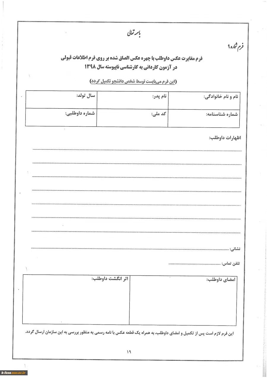 فرم های مورد نیاز دانشجویان جدیدالورود جهت ثبت نام 2