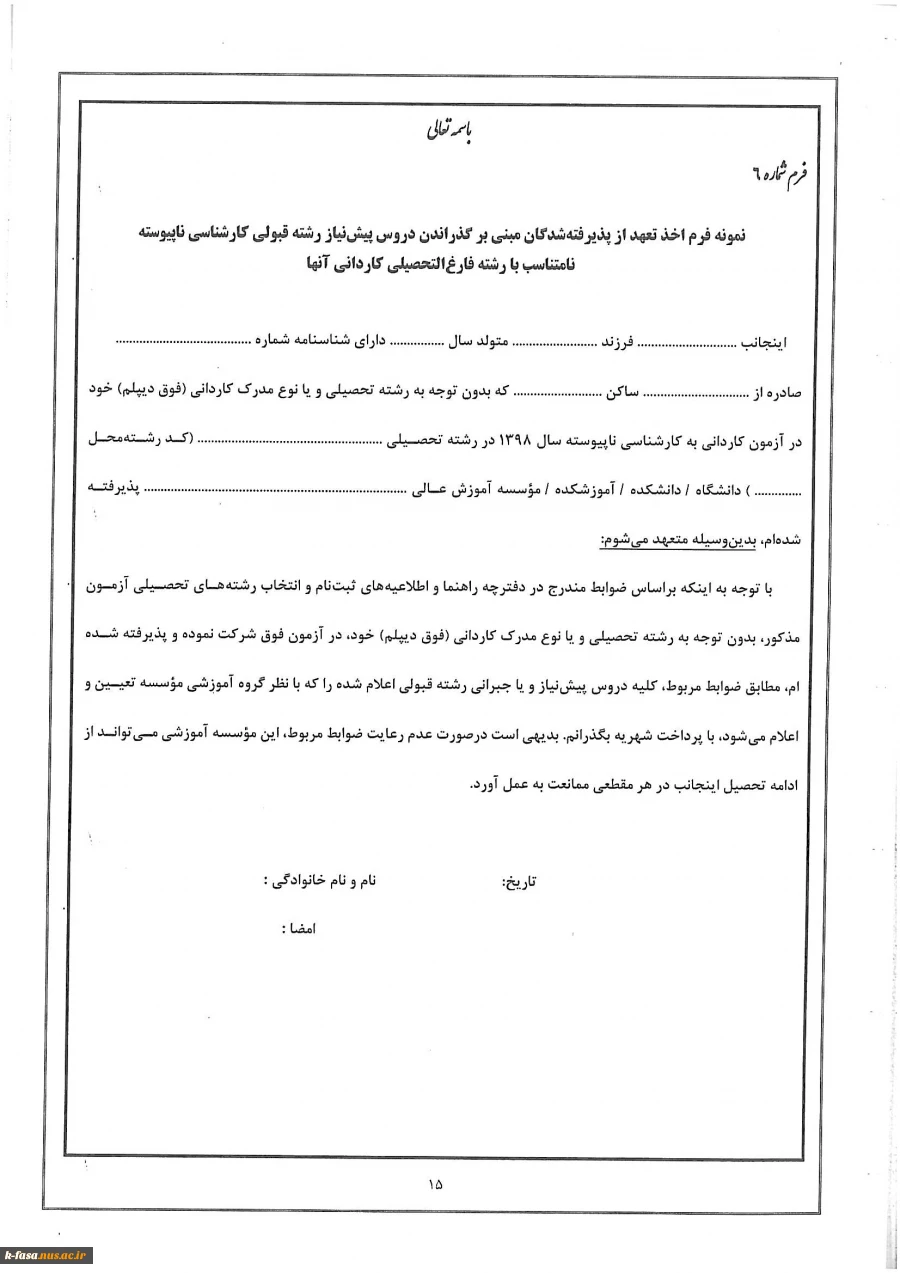 فرم های مورد نیاز دانشجویان جدیدالورود جهت ثبت نام 6