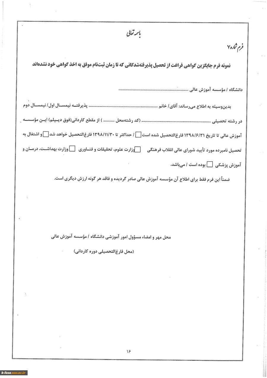 فرم های مورد نیاز دانشجویان جدیدالورود جهت ثبت نام 7