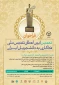 فراخوان نهمین آیین اعطای تندیس ملی فدارکاری به دانشجویان ایران