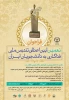 فراخوان نهمین آیین اعطای تندیس ملی فدارکاری به دانشجویان ایران  2