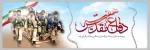 بار دیگر لاله ها از خاک روئیدن گرفت غنچه، پیراهن شکاف انداخت، خندیدن گرفت نغمه داوود یر دادند مرغان چمن عطر گل در کوچه های شهرپیچیدن گرفت هفته دفاع مقدس مبارک