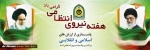 هفته نیروی انتظامی گرامی باد
