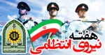 پیام تبریک ریاست دانشکده فنی وکشاورزی فسا ،به مناسبت هفته نیروی انتظامی  2