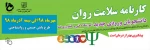 اطلاعیه قابل توجه دانشجویان ترم یک ،کاردانی وکارشناسی 
جهت تکمیل کارنامه سلامت به روش اینترنتی به پرتال معاونت آموزشی مراجعه کرده ودر بازه زمانی مشخص اقدام به ثبت نام نمایید . 2