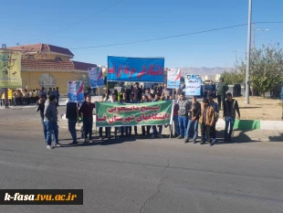 حضور پرشور دانشجویان اموزشکده فنی و کشاورزی فسا در راهپیمایی 13 آبان 2
