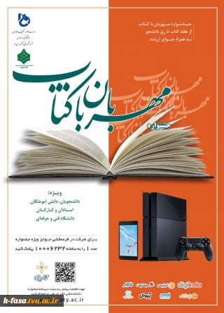 جشنواره مهربان با کتاب