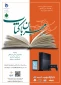 جشنواره مهربان با کتاب