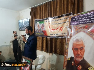 برگزاری مراسم بزرگداشت سردار دلها شهید سپهبد حاج قاسم سلیمانی در آموزشکده فنی و کشاورزی فسا  10