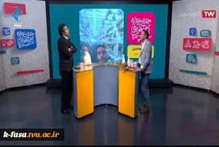 حضور فارغ التحصیل کارآفرین آموزشکده فنی و کشاورزی فسا در برنامه زنده تلویزیونی  2
