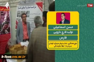 حضور فارغ التحصیل کارآفرین آموزشکده فنی و کشاورزی فسا در برنامه زنده تلویزیونی  5