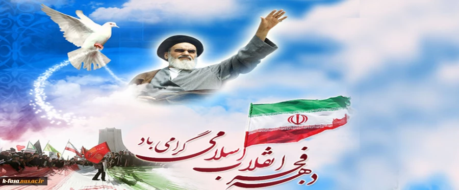 انقلاب اصیل ماجلوه ای از نهضت پر عظمت حضرت رسول ا... (ص ) است . امام خمینی(ره)
