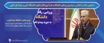 منصور غلامی وزیر علوم ، تحقیقات و فناوری