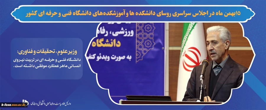 منصور غلامی وزیر علوم ، تحقیقات و فناوری