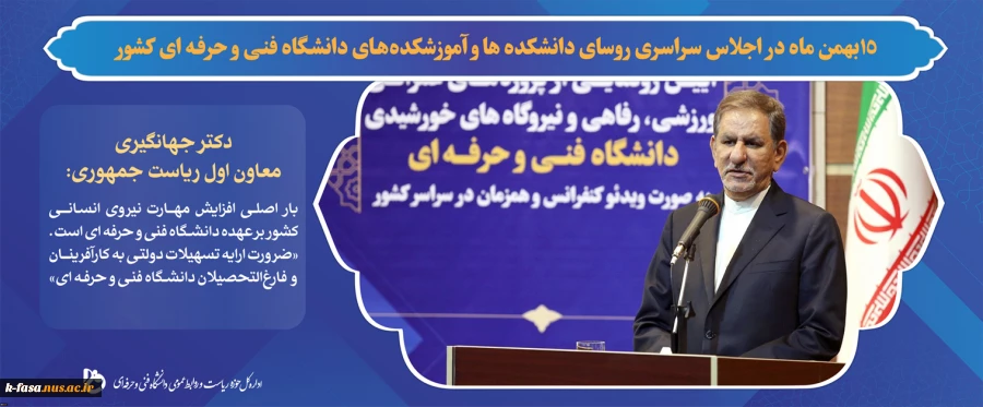 دکتر اسحاق جهانگیری معاون اول ریاست جمهوری