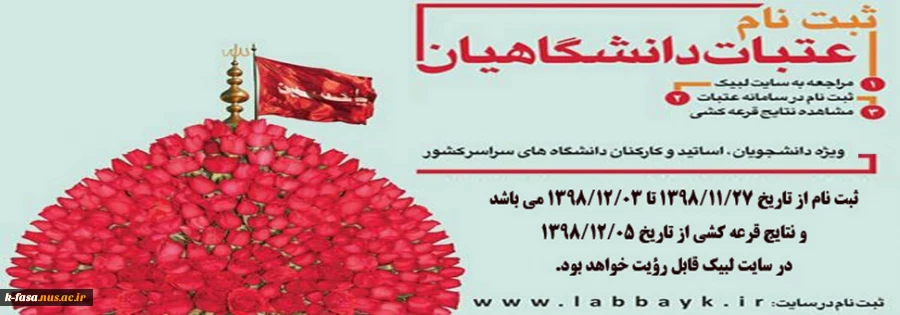 ثبت نام عتبات دانشگاهی