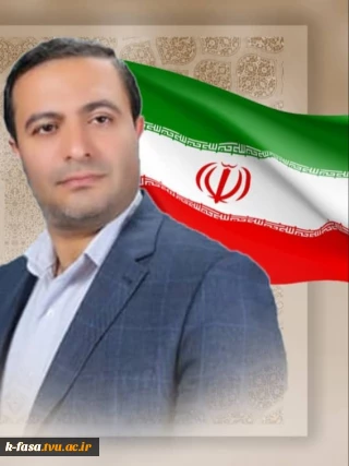 فارغ التحصیل آموزشکده فنی و کشاورزی فسا ، نماینده منتخب مردم در مجلس شورای اسلامی