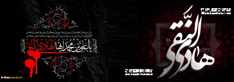 شهادت امام هادی (ع) تسلیت باد