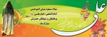 ولادت امام علی (ع) و روز پدر مبارک باد