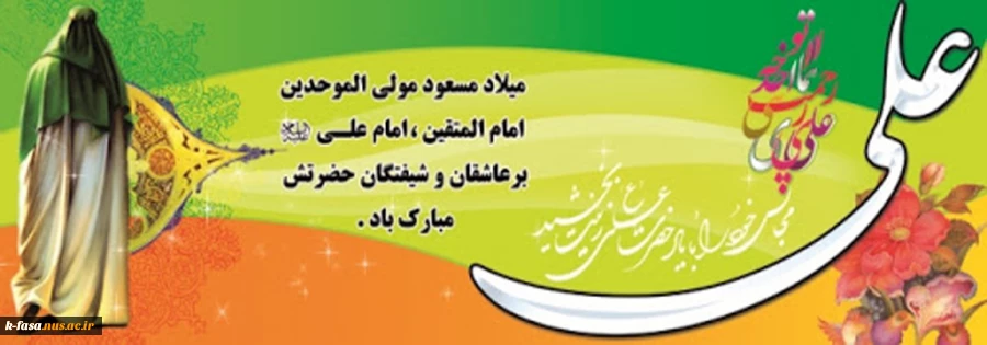 ولادت امام علی (ع) و روز پدر مبارک باد