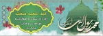 عید مبعث بر تمامی مسلمانان جهان مبارک باد