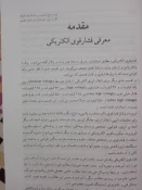عایق و فشار قوی  2