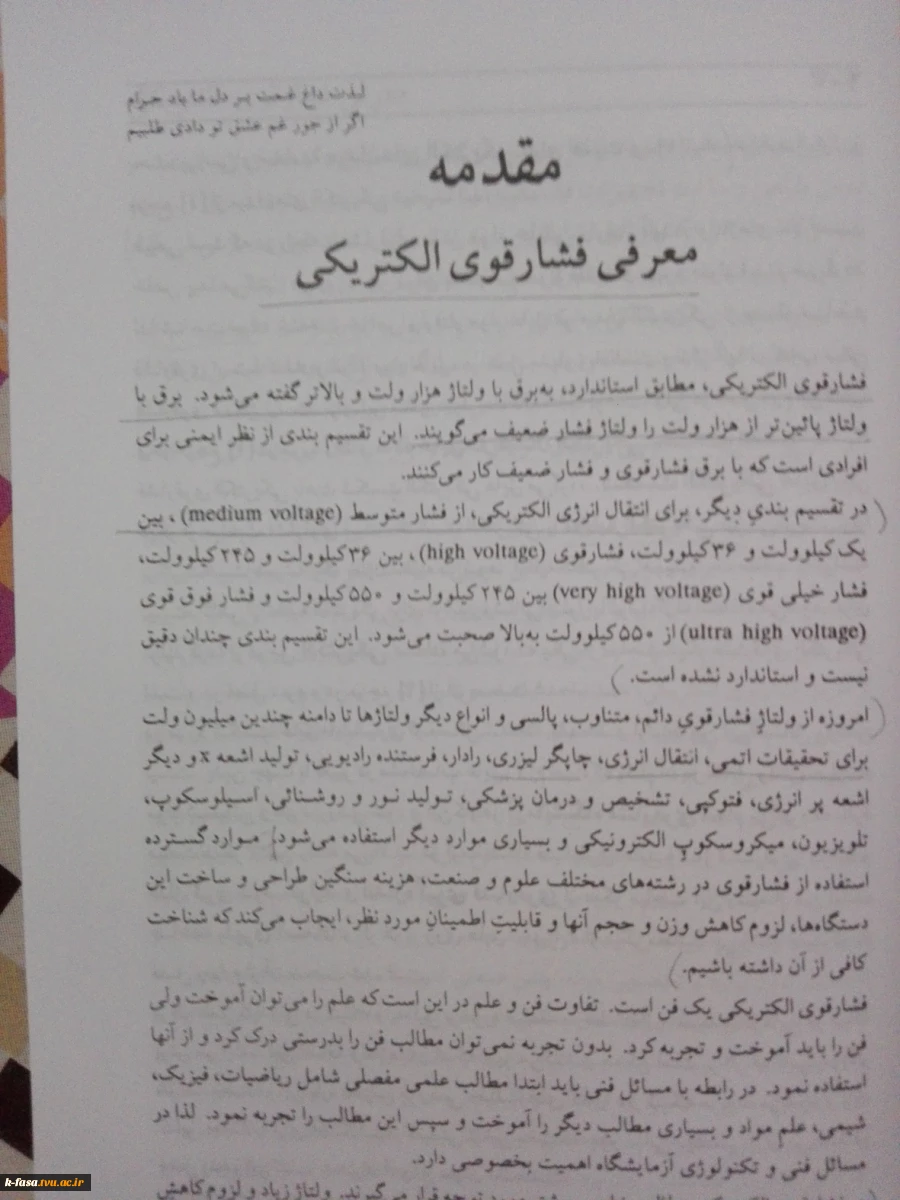 عایق و فشار قوی  2