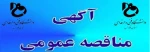 برگزاری مناقصه ساخت خوابگاه دانشجویی آموزشکده فنی و کشاورزی شهرستان فسا 2
