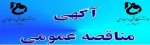 برگزاری مناقصه ساخت خوابگاه دانشجویی آموزشکده فنی و کشاورزی شهرستان فسا 2