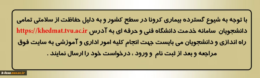سامانه خدمت دانشگاه فنی و حرفه ای