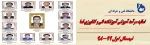 اساتید سرآمد آموزشی آموزشکده فنی و کشاورزی فسا