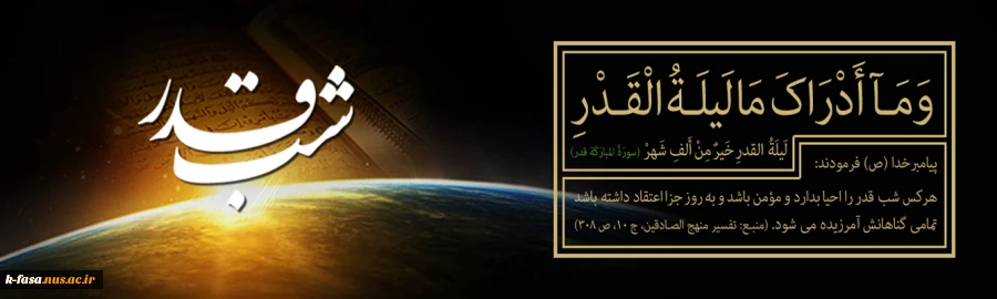 لیله القدر