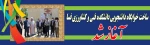 ساخت خوابگاه دانشجویی دانشکده فنی و کشاورزی فسا آغاز شد