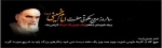 یوم الله 15 خرداد و رحلت امام خمینی