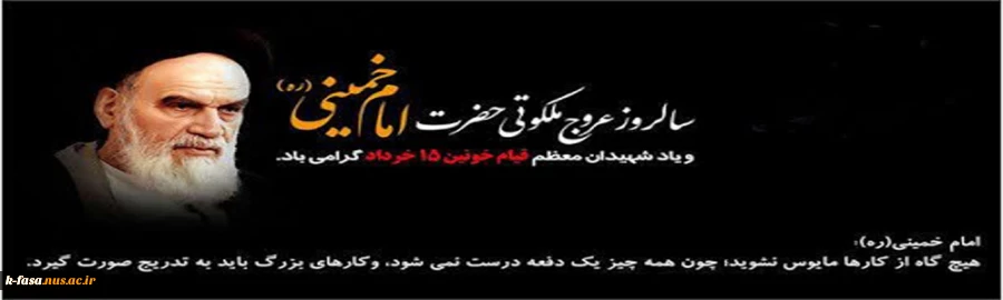 یوم الله 15 خرداد و رحلت امام خمینی