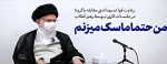 توجه ویژه مقام معظم رهبری به مسئله بهداشت فردی و اجتماعی