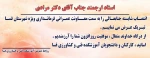 انتصاب جناب آقای دکتر مرادی به عنوان معاونت عمرانی فرمانداری ویژه شهرستان فسا