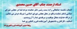 انتصاب استاد محمدی به سمت رئیس دفتر نماینده محترم مجلس شورای اسلامی