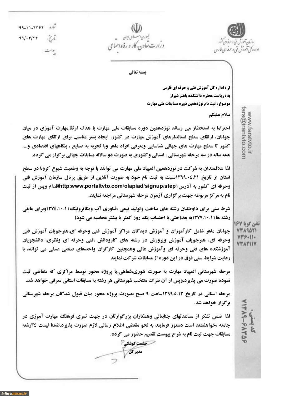 ثبت نام نوزدهمین دوره مسابقات ملی مهارت  2