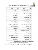 ثبت نام نوزدهمین دوره مسابقات ملی مهارت  3