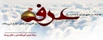 روز عرفه، روز معرفت، روز زدودن قلب از غبار عصیان و روز خدا و خدایی شدن است.