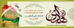 میلاد دهمین منظومه کهکشان هستی  امام علی نقی (ع)  مبارک باد