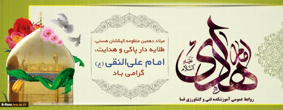 میلاد دهمین منظومه کهکشان هستی  امام علی نقی (ع)  مبارک باد