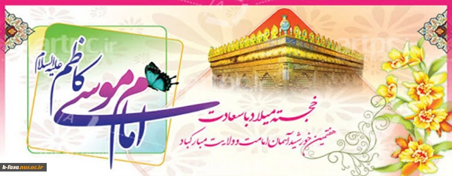 امام موسی کاظم:سه چیز تباهى مى‏آورد: پیمان شکنى، رها کردن سنّت و جدا شدن از جماعت.