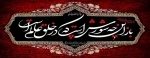 فانوس اشک هایتان را روشن کنید ، ماه غریبی شهید نینواست . فرارسیدن ماه محرم تسلیت باد